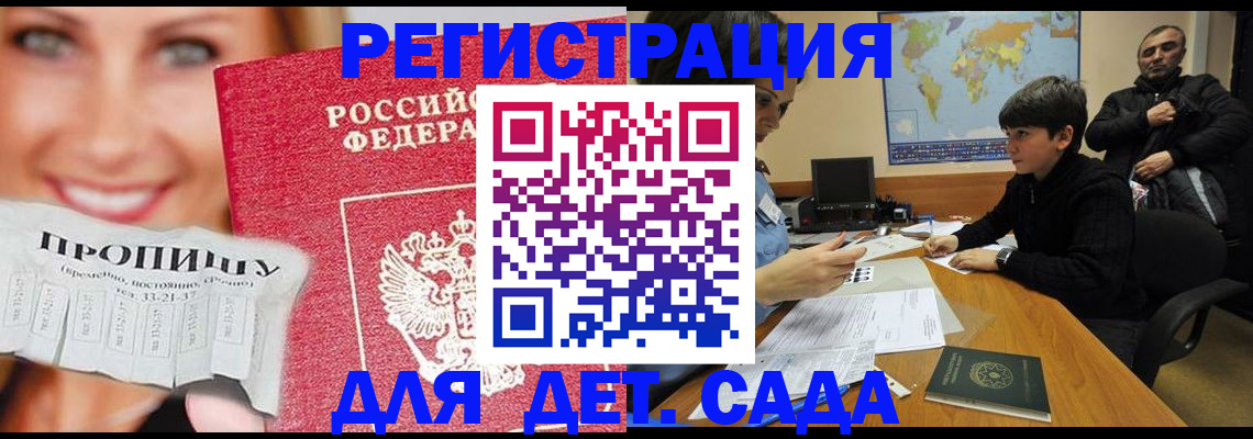 прописка для работы в Покачах