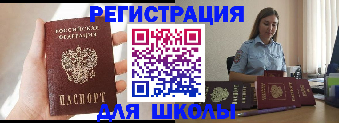 временная прописка в Покачах