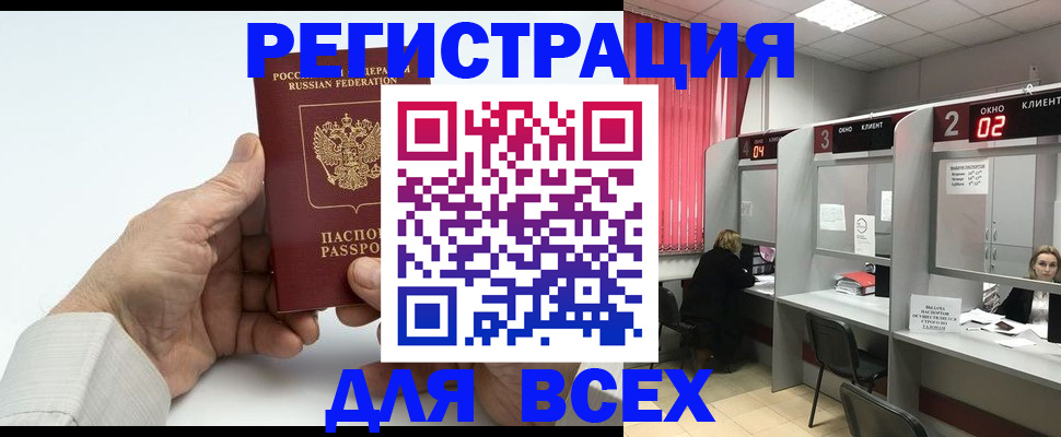 временная регистрация надежно в Покачах