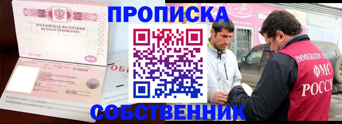 временная прописка в Покачах