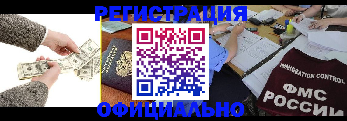 прописка в Покачах